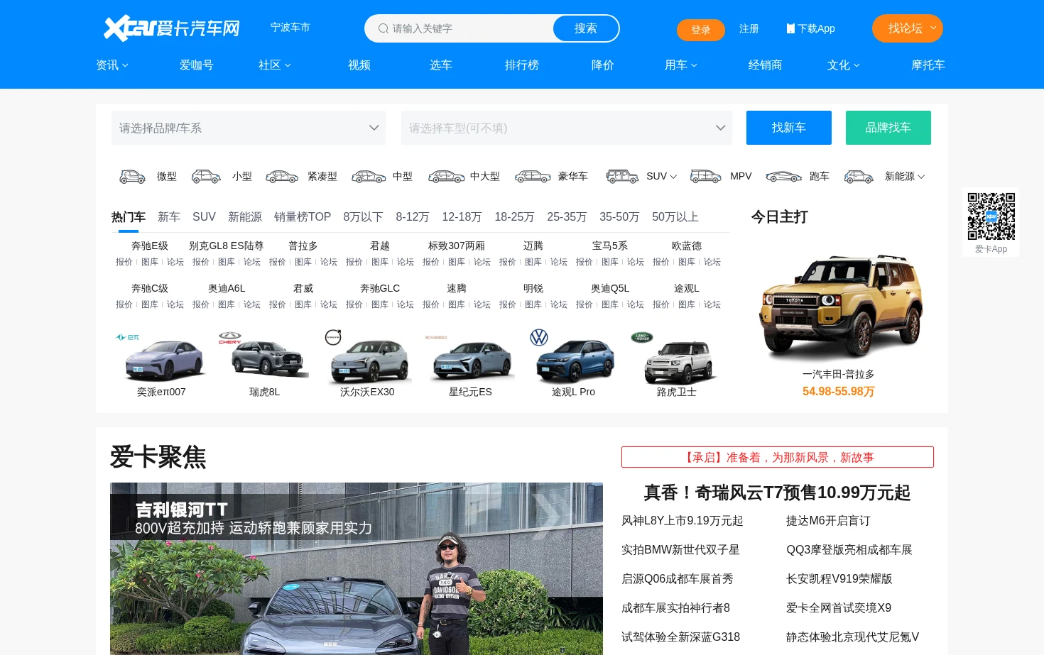 爱卡汽车 页面快照